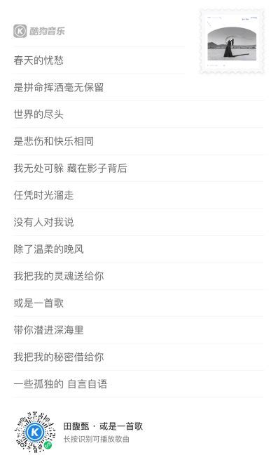 The site owner hides the web page description. 田馥甄全新专辑《无人知晓》发布新单曲，《或是一首歌》上线酷狗_综艺资讯_大众网