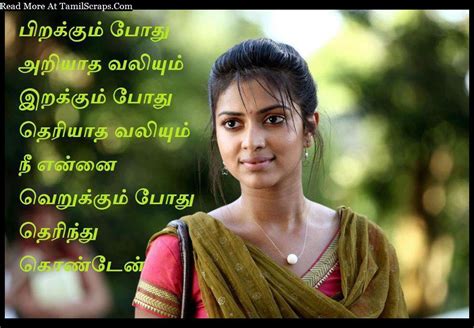 Sad love quotes in tamil sad love quotes for her for him in hindi photos wallpapers. Sad Love Missing Poems In Tamil - TamilScraps.com