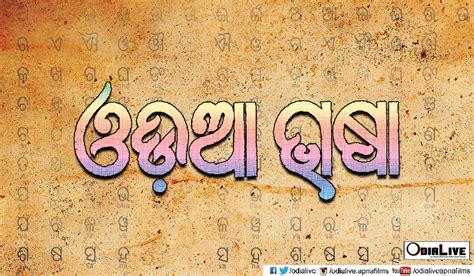 Some Amazing Facts About Odia Language
