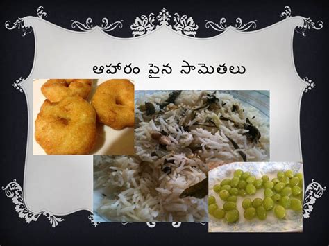 Telugu Proverbs On Food ఆహారం పైన సామేతలు Youtube
