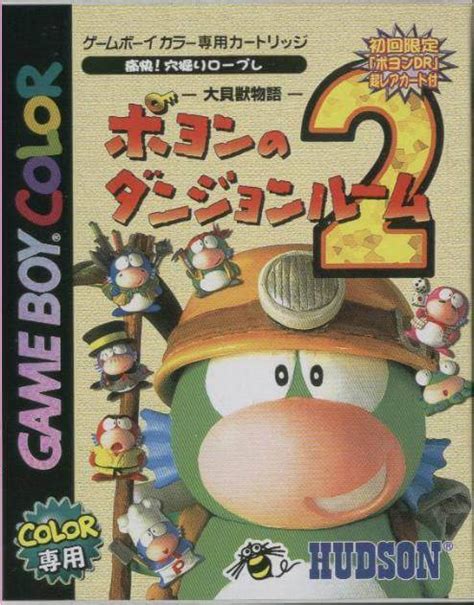 Daikaijuu Monogatari Poyon No Dungeon Room 2 ROM Nintendo GBC