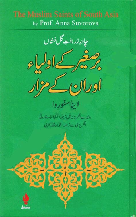 Urdu Ebook The Muslim Saints Of South Asia