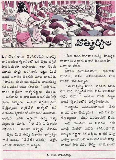 Telugu Web World Telugu Chandamama Kathalu Satkaryam Moral Story