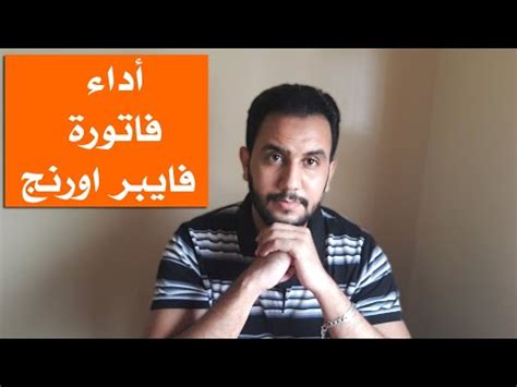 أولا وقبل كل شيء ، يجب أن يكون لديك بالفعل فايبر مثبتة على الهاتف الذكي الخاص بك (متاح لأجهزة iphone ، android ، blackberry ، symbian و windows. ها كيفاش كان نقوم بأداء فاتورة فايبر اورنج | Paiement ...