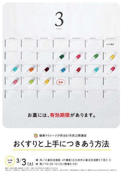 Maybe you would like to learn more about one of these? 当院の広報物|小倉記念病院 | パンフレット デザイン, ポスター ...
