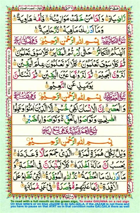 Gateway To Quran Colour Coded Quran Para 30 A7b