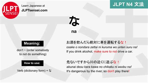 JLPT N4 Grammar な na Meaning JLPTsensei com