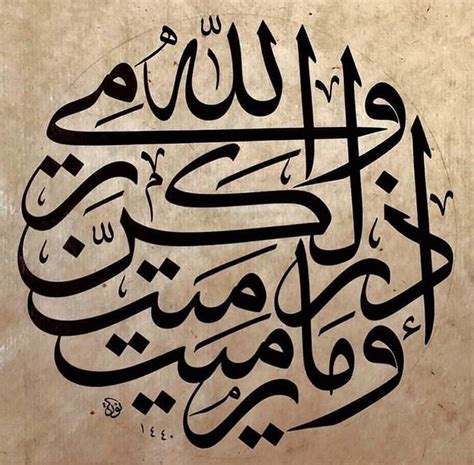 Pin By Abe Farsh On Tholoth Islamic Calligraphy Islamic Wall Art