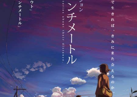 Takaki toono dan akari shinohara adalah teman masa kecil, tetapi keadaan di luar kendali mereka membuat mereka terpisah. 5 Centimeters Per Second Movie Review | MANGA.TOKYO
