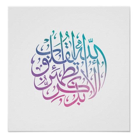 Quran Verse In Colorful Calligraphy Design For Poster Zazzle Arabic