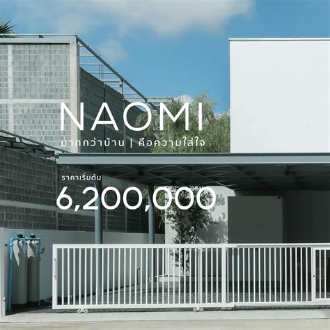 naomi asset 🎏โครงการ naomi โครงการบ้านเดี่ยว 2 ชั้น