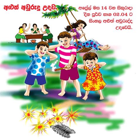 Sinhala Avurudu Nakath 2017 For Android Apk Download