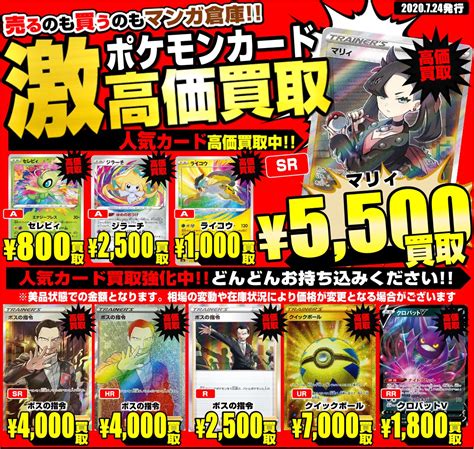 ポケモンカードゲームのカードやデッキの使い方を徹底解説する「ポケカタクティクス!（ポケタク）」です。 目次 1 白銀のランスの当たりカードランキング 2 白馬（はくば）バドレックスvmaxの買取・販売価格 2.1 白馬バドレックスvmax（スペシャルアート版） 【鹿児島店】7/24★ポケモンカードの買取告知更新しました!★ ...