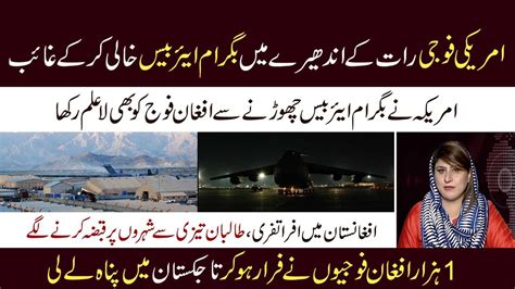 Us Troops Left Bagram Airbase In The Middle Of The Night Without Any Notice Fereeha Idrees