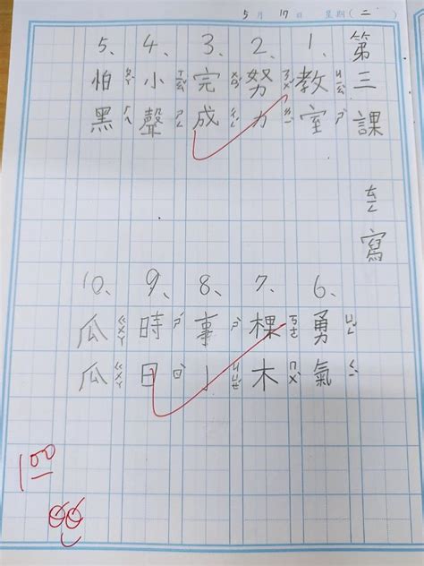 中3聽寫正解 東京中華學校小學部二年級