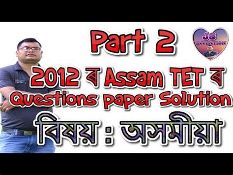 Assam Tet 2012 Solved Paper Language 1 Assamese Part 2 YouTube