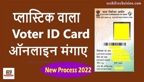 Pvc Voter Id Card Order Kaise Kare 202 Download Pvc Voter Card