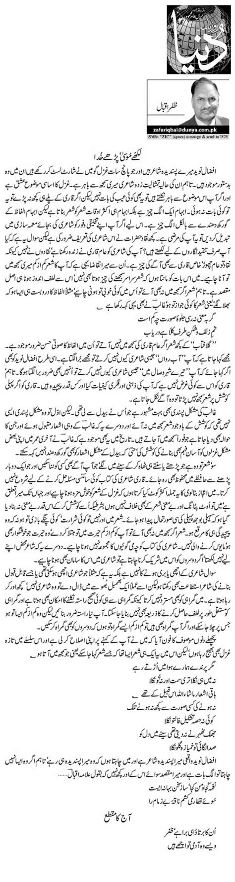 Likhay Moosa Parhay Khuda Zafar Iqbal Daily Urdu Columns