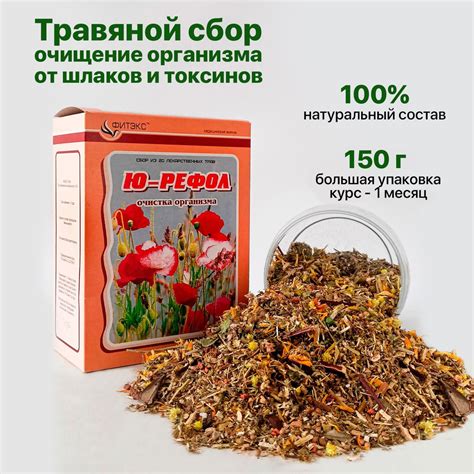 Травяной сбор очистка организма Ю-РЕФОЛ чай детокс для похудения ...