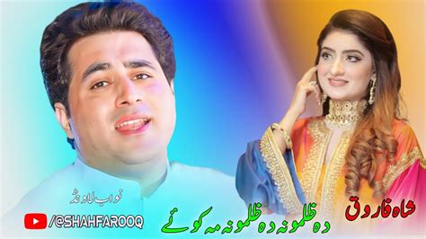 Pashto New Songs 2023 Zama De Janan Zama De Qurban Shah Farooq 2023 New Pashto Songs 2023