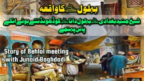 Hazrat Junaid Bagdadi Rh Aur Inky Mareed Ka Dilchasb Waqia Youtube My