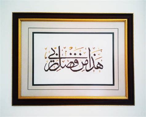Check spelling or type a new query. KARYA KALIGRAFI KHUSUS LAFAZ "HADZA MIN FADHLI RABBI ...
