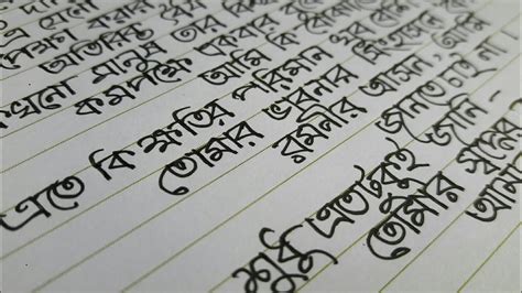 Bangla Kobitasimana Beautiful Handwriting With Poetry Youtube