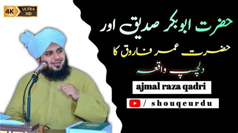 Hazrat Abu Bakar AUR Hazrat Umar Farooq Ka Waqia Shorts