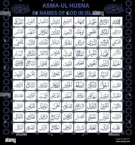 99 De Beaux Noms D Allah Asma Ul Husna Image Vectorielle Stock Alamy