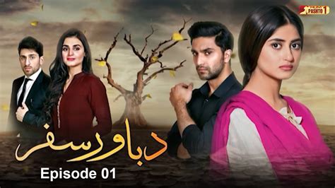 Da Bawar Safar Episode 01 Pashto Drama Serial Hum Pashto 1 Youtube
