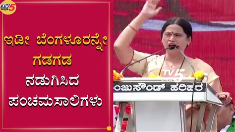 mla lakshmi hebbalkar speech at panchamasali mega convention tv5 kannada youtube