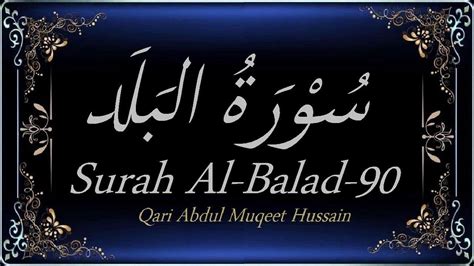 Surah Al Balad By Qari Abdul Muqeet Hussain Youtube