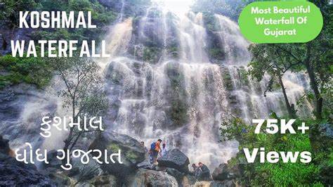 Koshmal Bhigu Waterfall કુશમાલ ધોધ ગુજરાત Waghai Dang Youtube