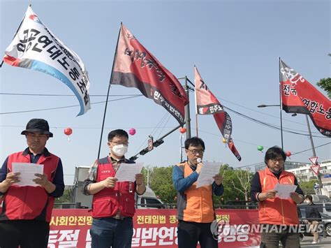 호랑이꽃 작가 니레 총편수 총 32화. 130번째 근로자의 날 맞아 집회 연 민주일반연맹 | 연합뉴스
