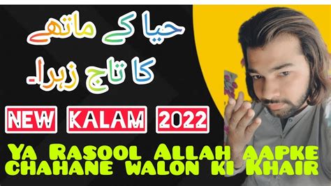 حیا کے ماتھے کا تاج زہرا New Kalam 2022 Wafa Qureshi Youtube
