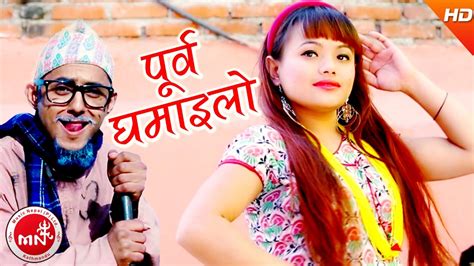 new nepali lok geet purba ghamailo bhojraj kafle ft namaraj manisha hema youtube