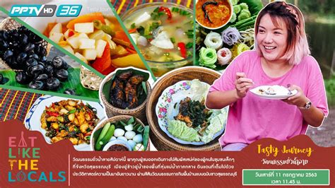 Eat Like The Local ตอนที่ 2 Pptvhd36