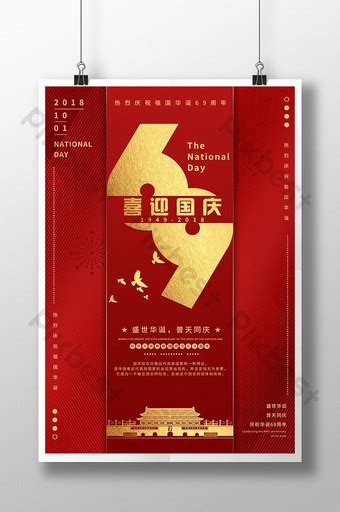 National Wind Celebrating The National Day Creative Theme Poster Psd