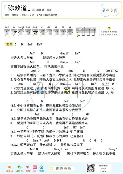 湯怡以留言：「致麥秋成，曾經擦身而過的我倆，能夠走在一起是緣份，現在能守在一起是福份。 謝謝你的光臨，完整美滿了我的人生，亦充滿甜蜜 色彩與歡樂，餘生 請多多指教#我們仨 #愛在蜜園」湯怡舊愛洪卓立亦大方留言送祝福：「恭喜恭喜身體健康! 弥敦道吉他谱_洪卓立 _G调六线谱_岛屿吉他图片谱_木木吉他网