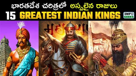15 Greatest Warrior Kings And Emperors In India మన దేశ చరిత్రోలోనే