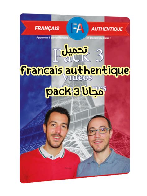 Francais Authentique Pack 3 Download - Francais authentique back 3 تحميل