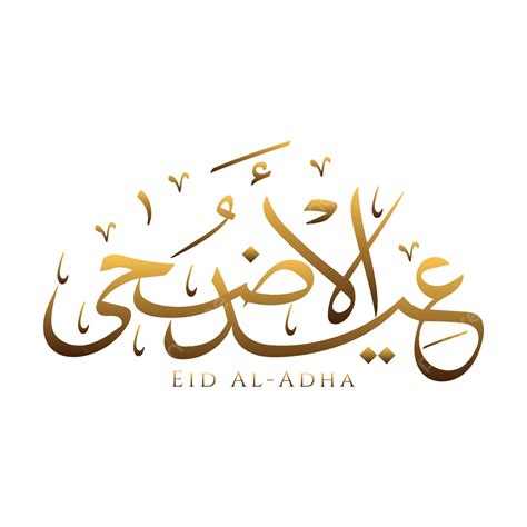 Eid Al Adha Vector Hd Png Images Eid Al Adha Arabic Calligraphy With