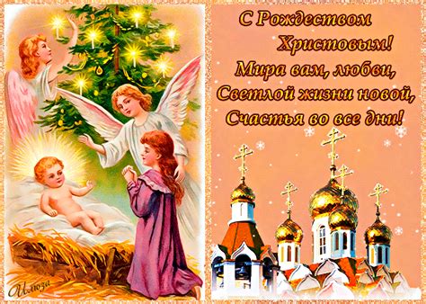 Красивые поздравления с Рождеством Христовым в картинках и стихах