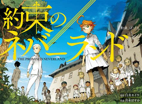Chapter 1 The Promised Neverland Wiki Fandom