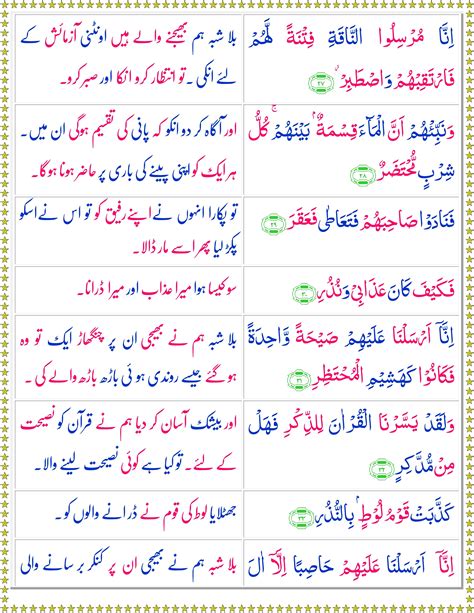 Surah Al Qamar Urdu Quran O Sunnat