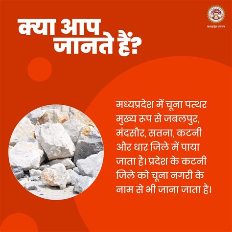 Department Of Mineral Resources Mp On Twitter मध्यप्रदेश में चूना
