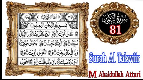 Surah At Takwir Full With Arabic Text Hd 81 سورۃ التکویر Tilawat