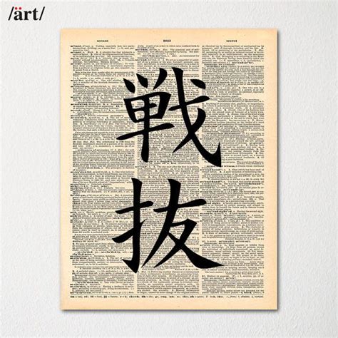 Kanji Fight To The End Symbol Japanese Writing On Dictionary Page