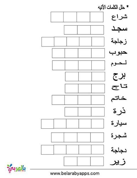 Arabic Alphabet Practice Worksheet Printable ⋆ بالعربي نتعلم Alphabet