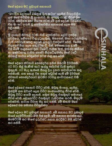 My Country Is Sri Lanka Sinhala Essays